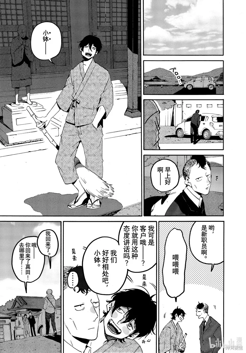 蓝色时期,第61话,第23张