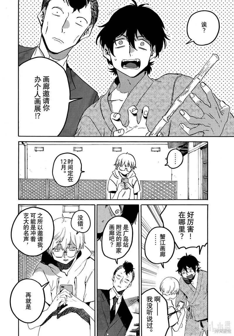 蓝色时期,第61话,第24张