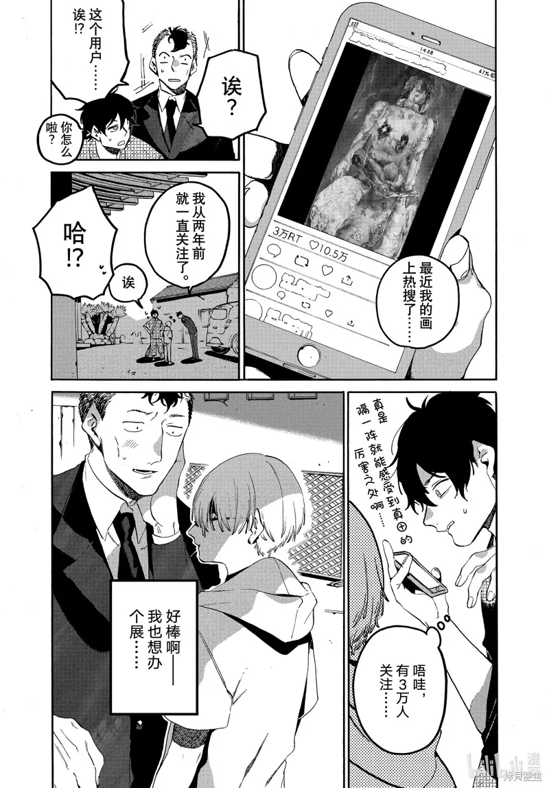 蓝色时期,第61话,第25张