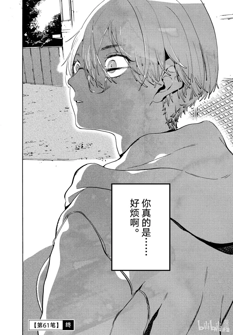 蓝色时期,第61话,第26张