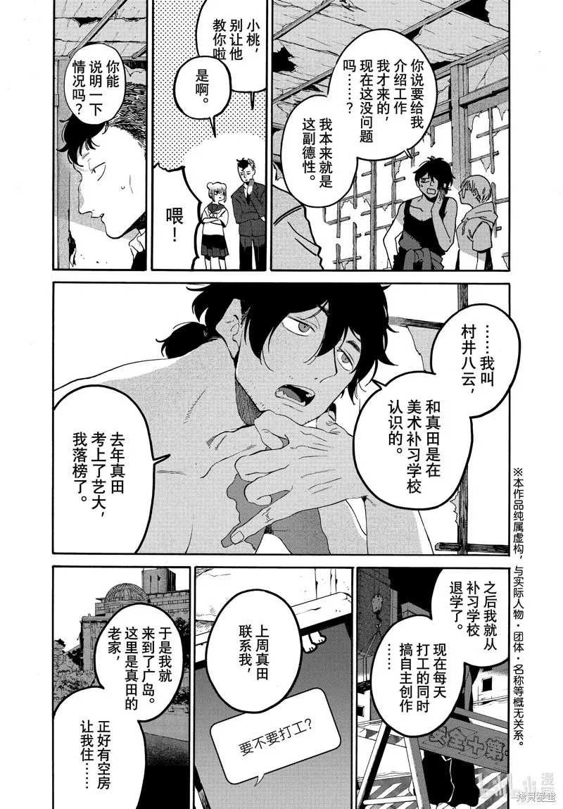 蓝色时期,第61话,第3张
