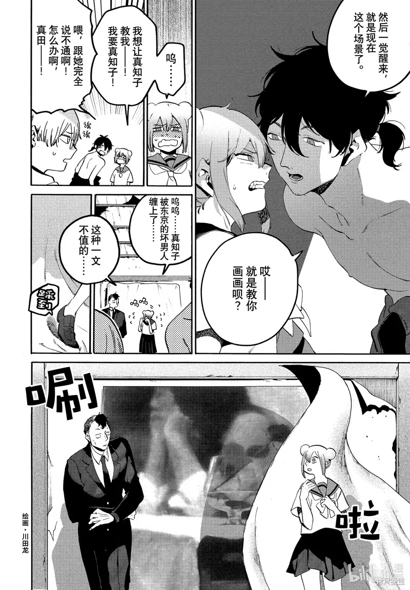 蓝色时期,第61话,第4张
