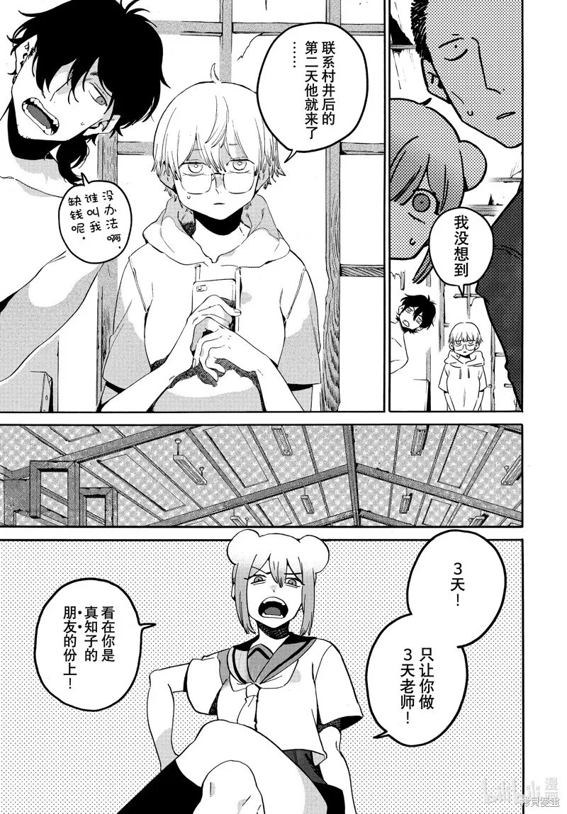 蓝色时期,第61话,第5张