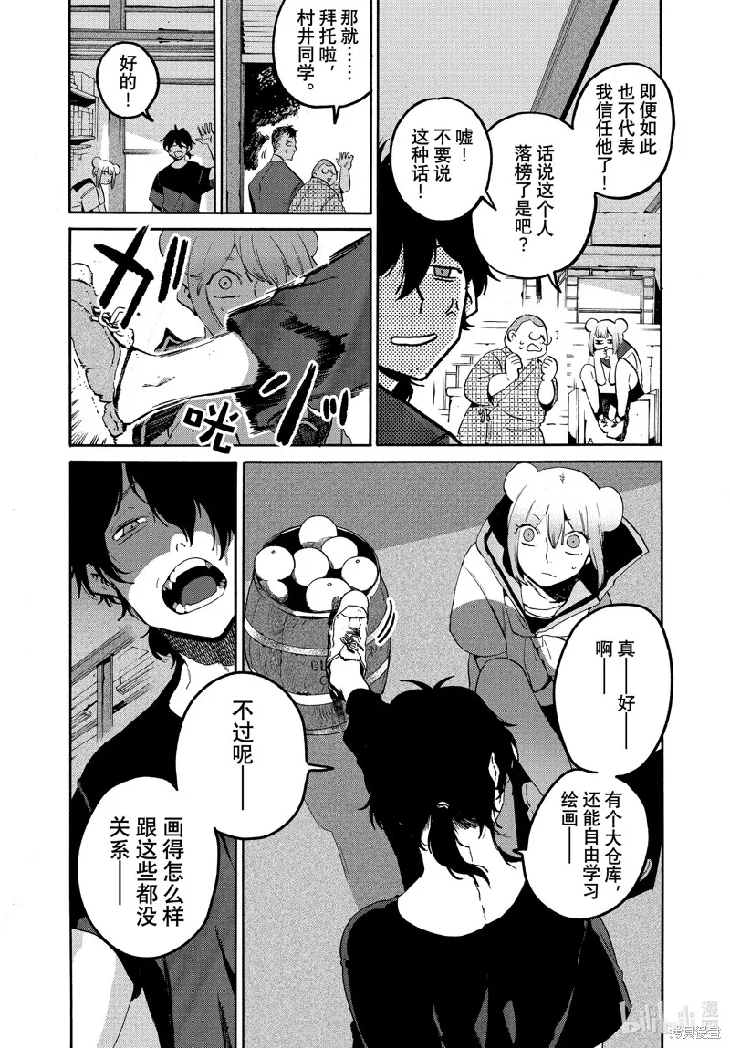 蓝色时期,第61话,第6张