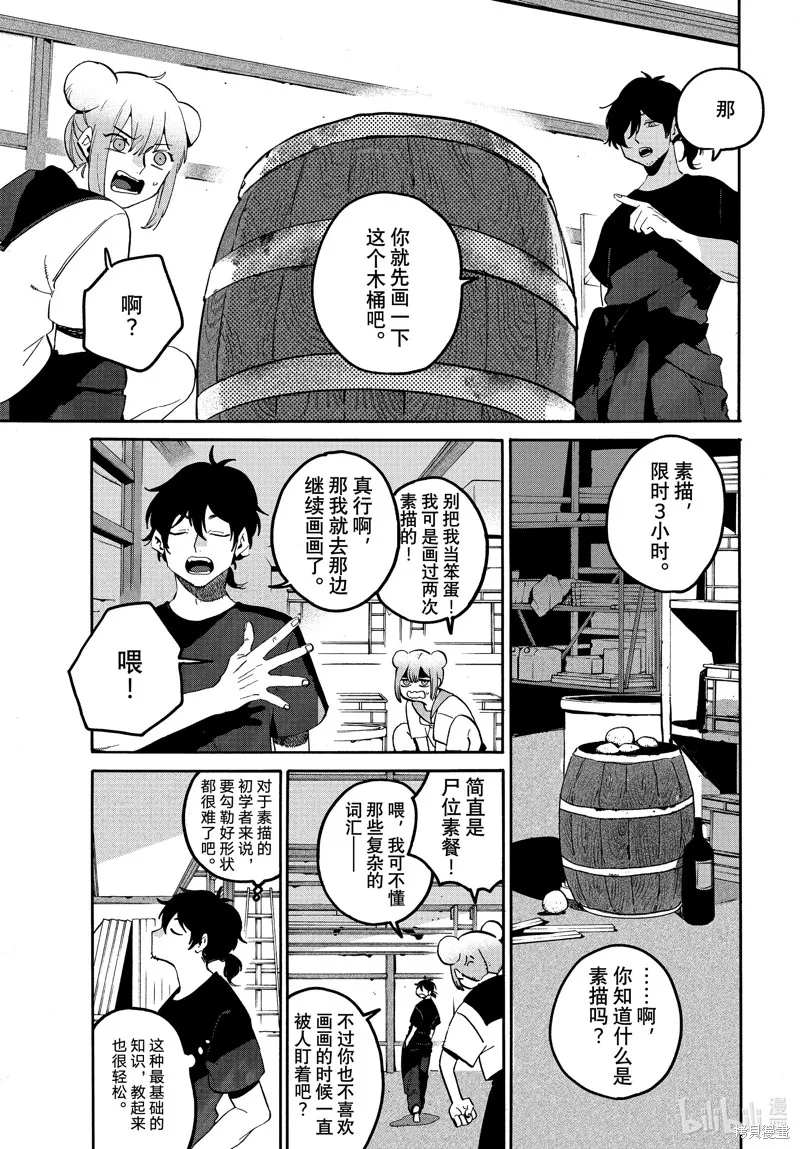 蓝色时期,第61话,第7张