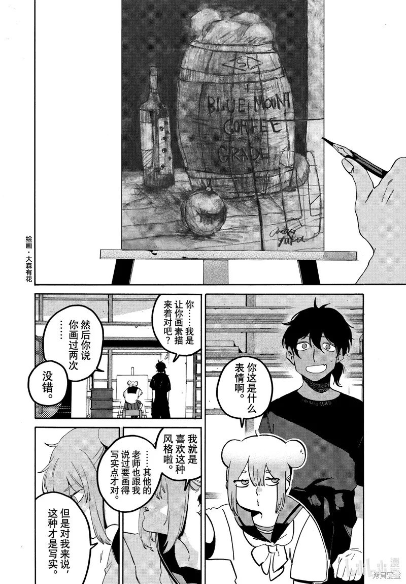 蓝色时期,第61话,第8张