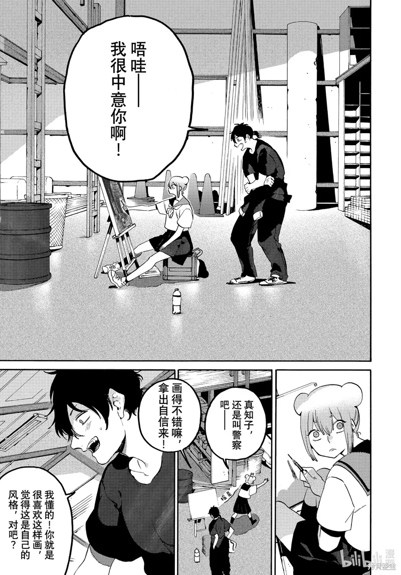 蓝色时期,第61话,第9张