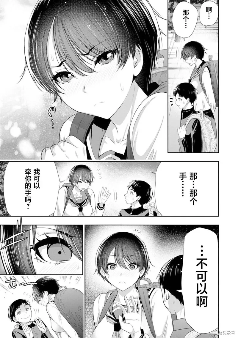 青梅竹馬與女朋友,第01話,第15张