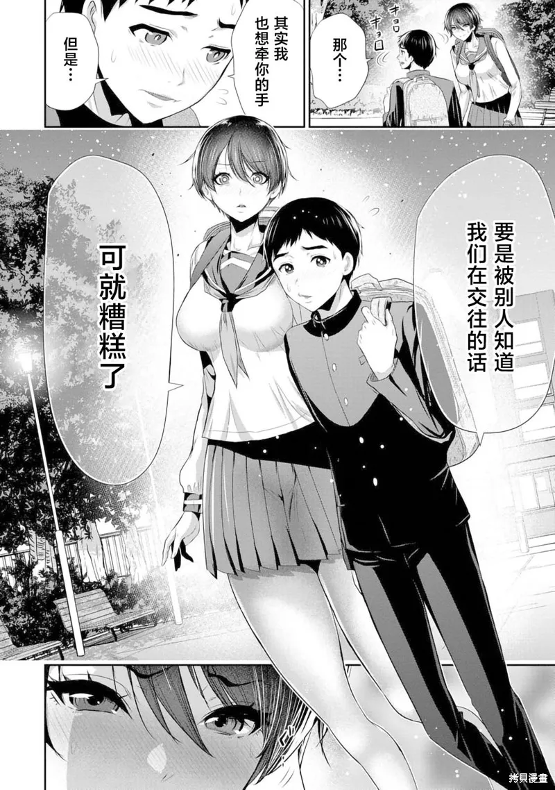 青梅竹馬與女朋友,第01話,第16张