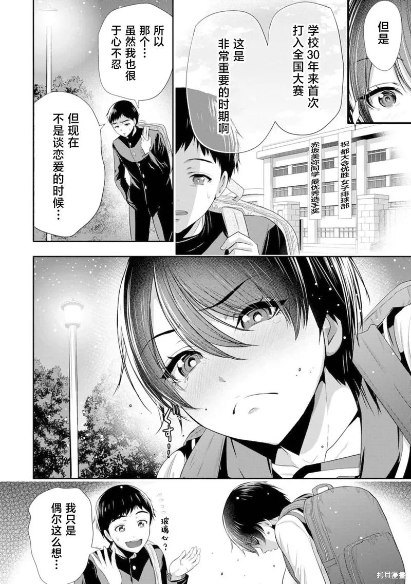 青梅竹馬與女朋友,第01話,第18张