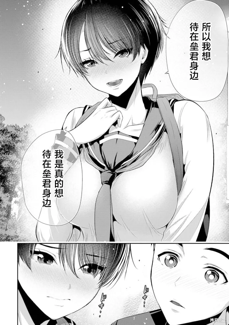 青梅竹馬與女朋友,第01話,第22张