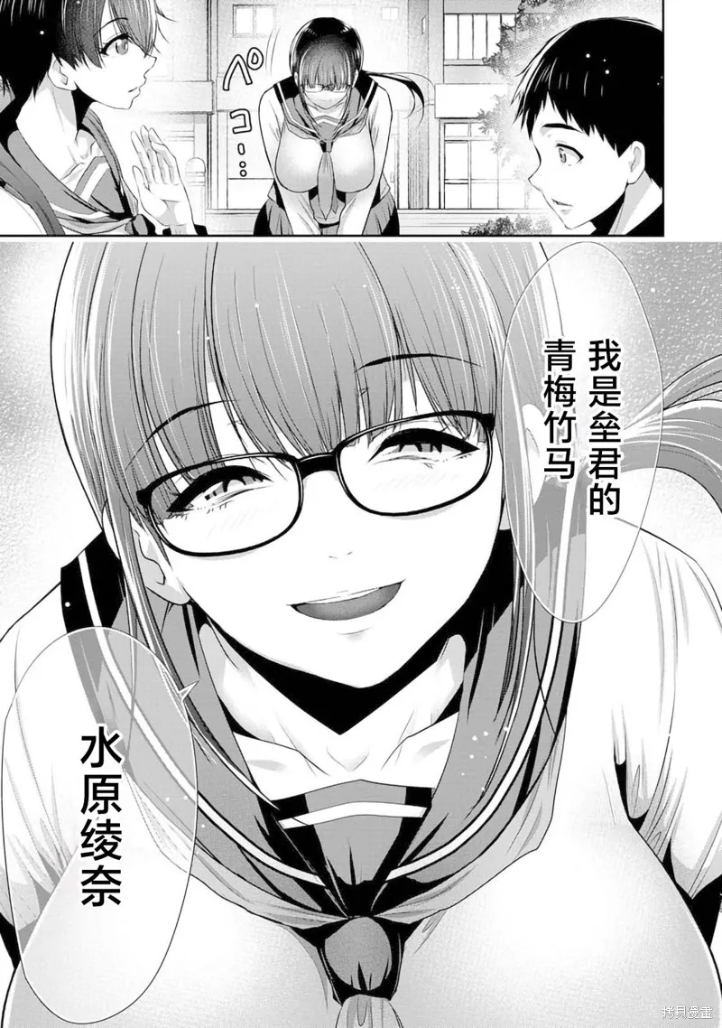 青梅竹馬與女朋友,第01話,第27张