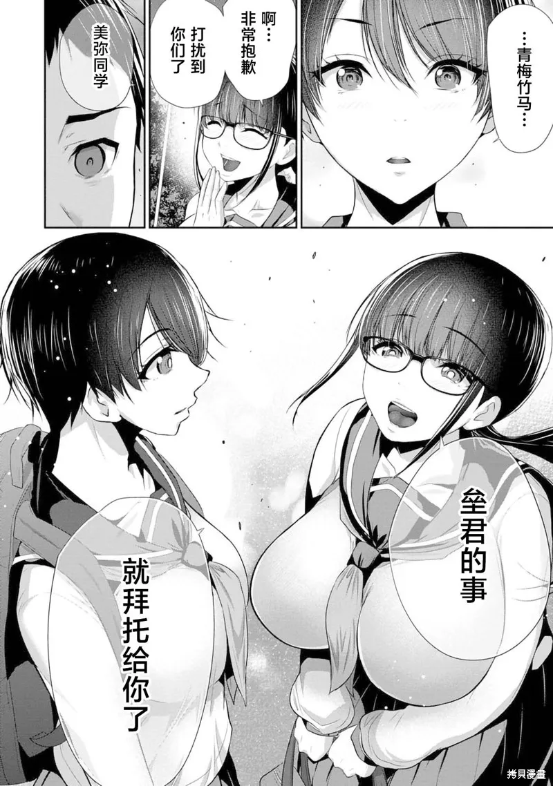 青梅竹馬與女朋友,第01話,第28张