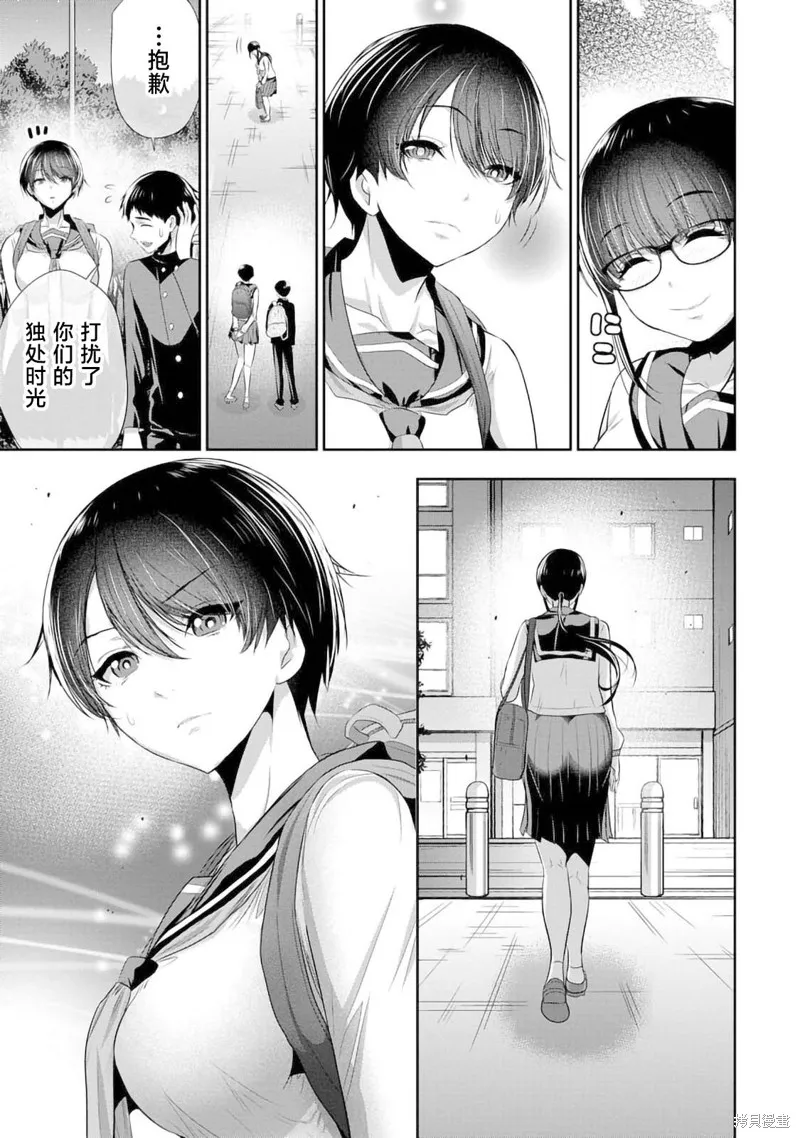 青梅竹馬與女朋友,第01話,第29张