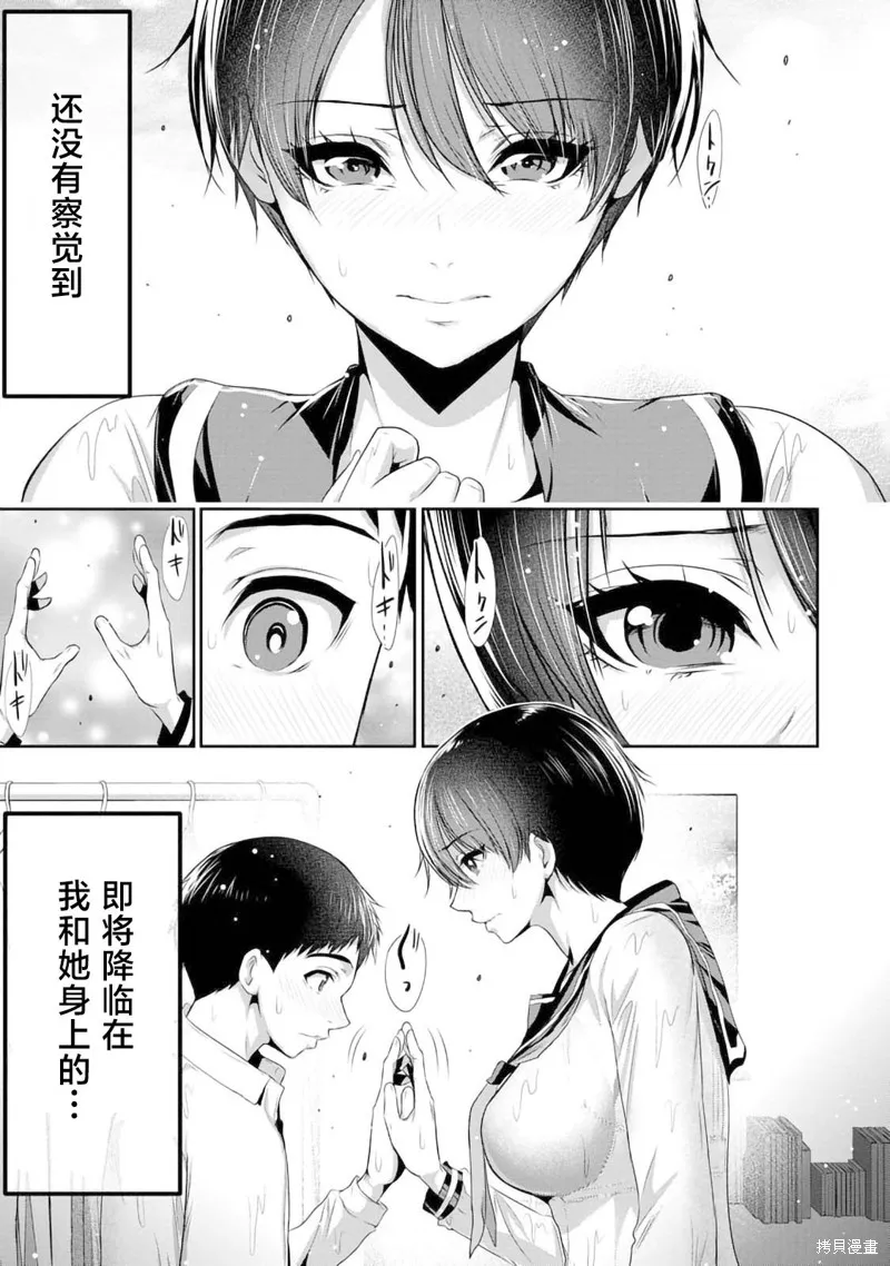 青梅竹馬與女朋友,第01話,第3张