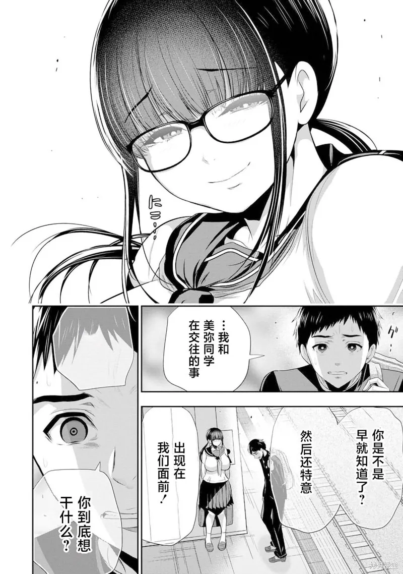 青梅竹馬與女朋友,第01話,第32张