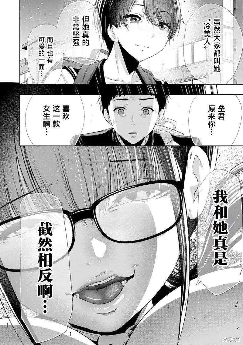 青梅竹馬與女朋友,第01話,第34张
