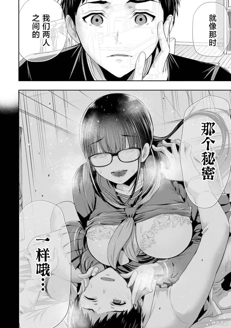 青梅竹馬與女朋友,第01話,第36张