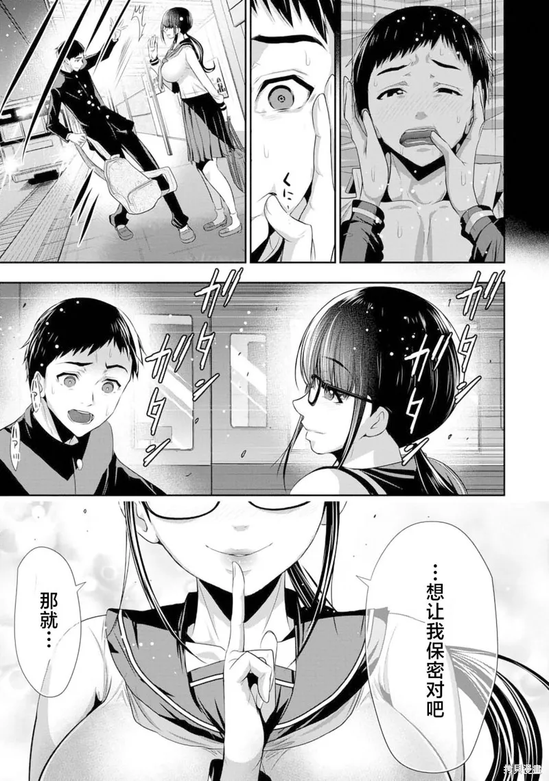 青梅竹馬與女朋友,第01話,第37张