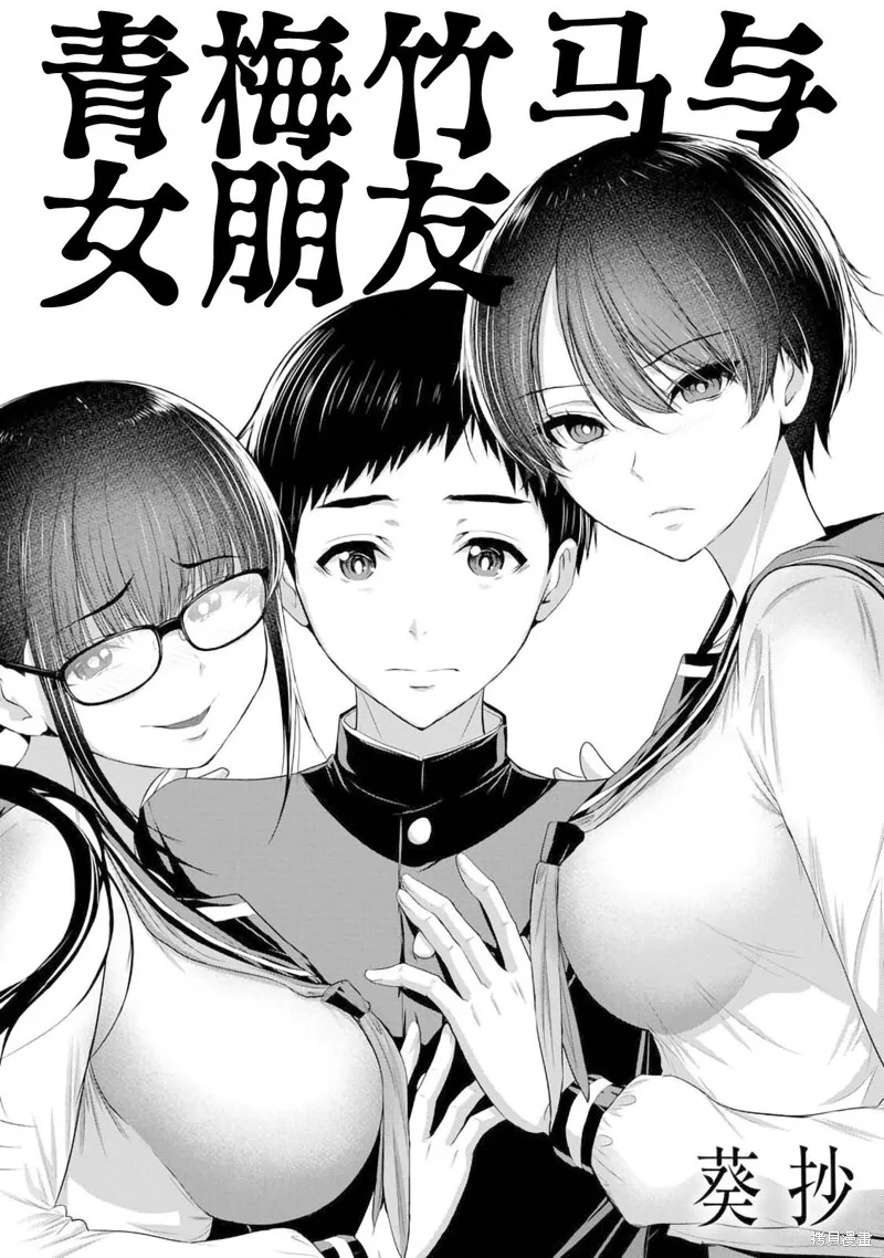 青梅竹馬與女朋友,第01話,第5张