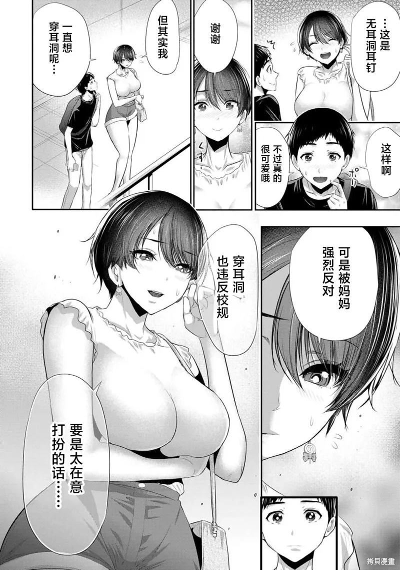 青梅竹馬與女朋友,第03话,第10张