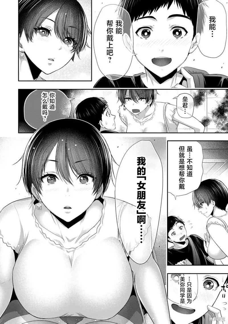 青梅竹馬與女朋友,第03话,第12张