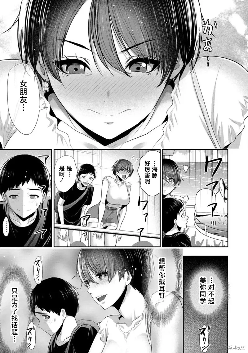 青梅竹馬與女朋友,第03话,第13张