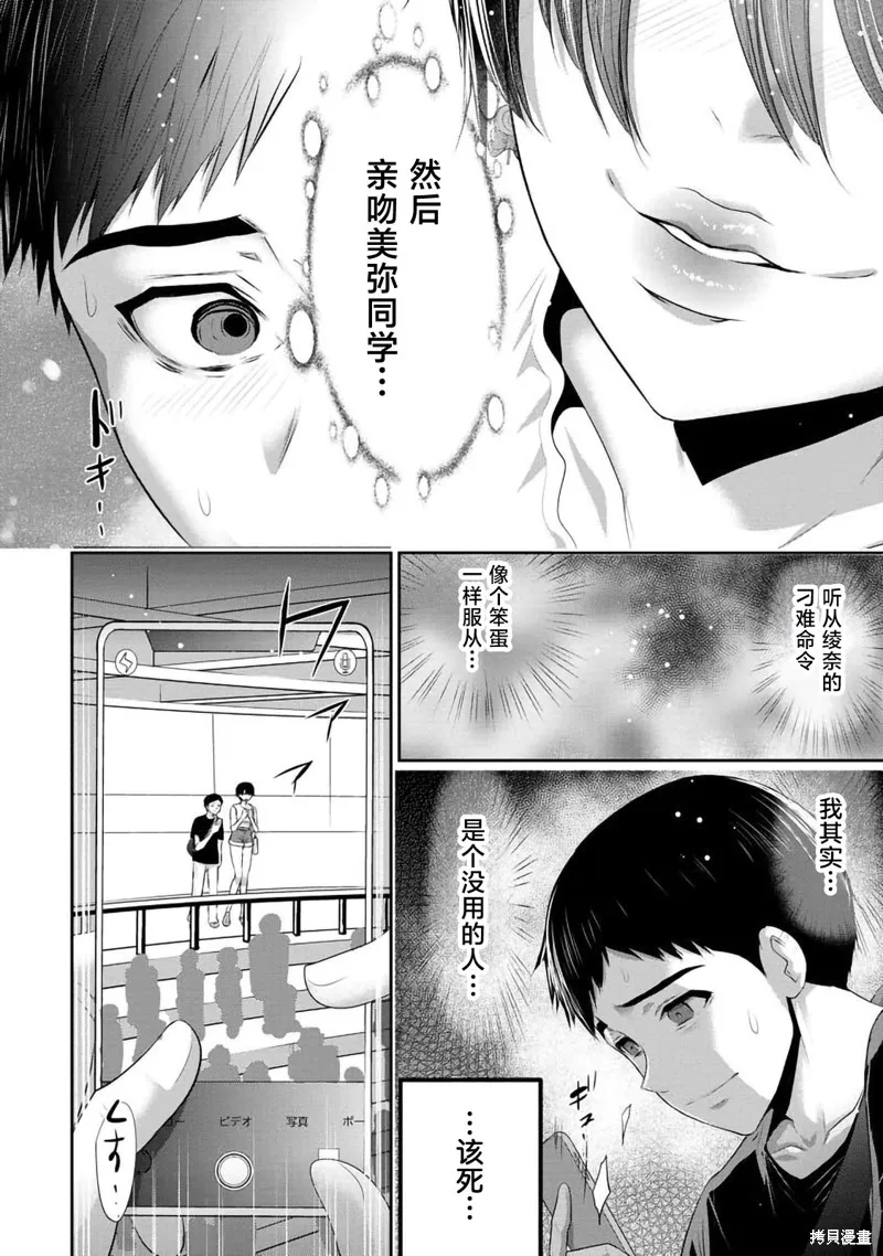 青梅竹馬與女朋友,第03话,第14张