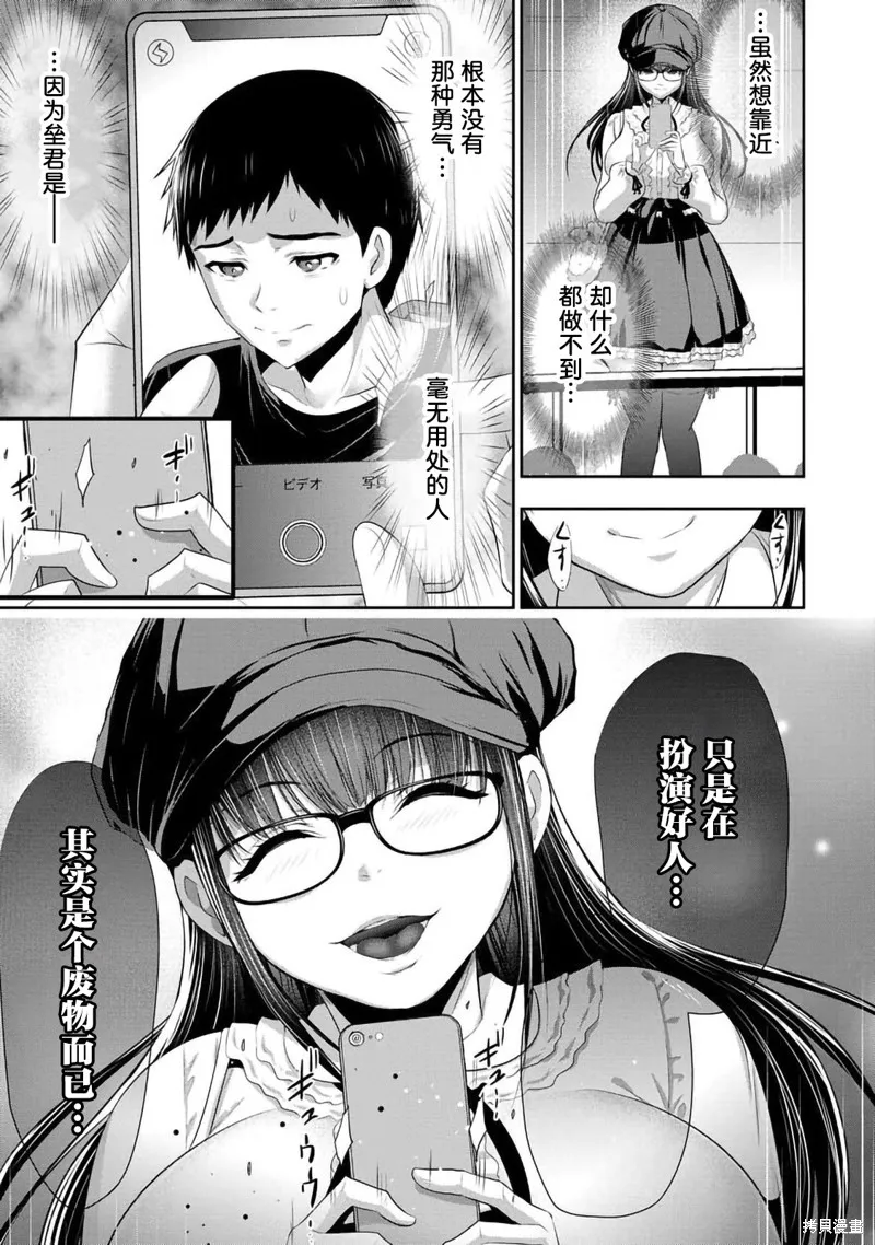 青梅竹馬與女朋友,第03话,第15张