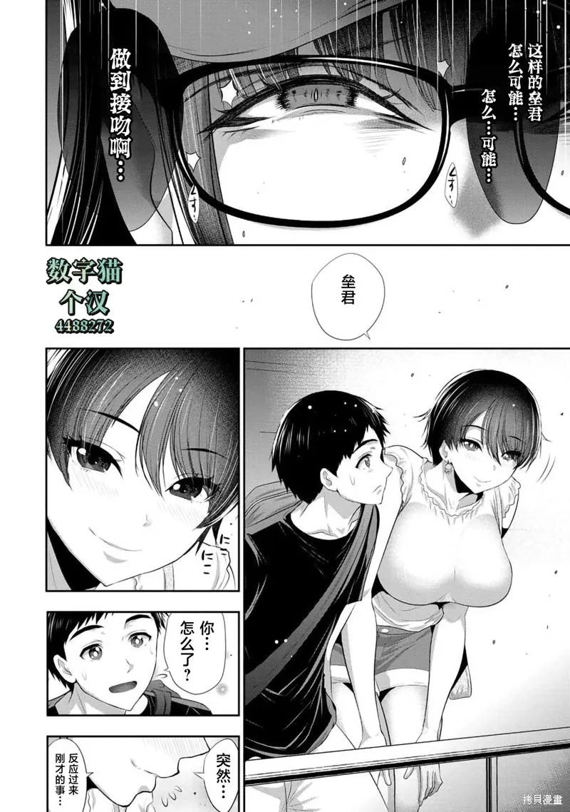 青梅竹馬與女朋友,第03话,第16张