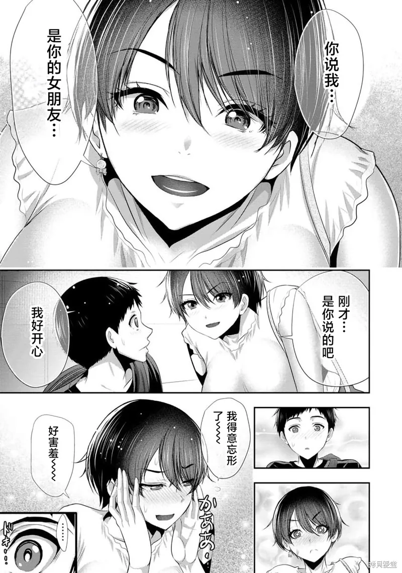 青梅竹馬與女朋友,第03话,第17张