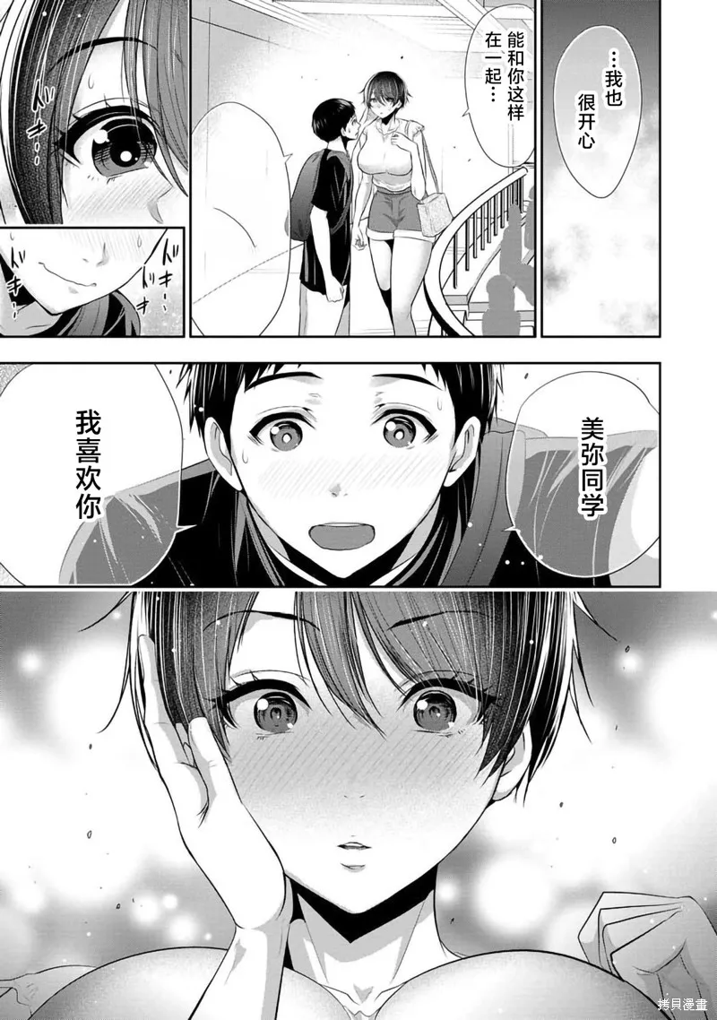 青梅竹馬與女朋友,第03话,第19张