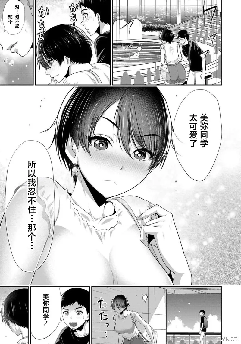 青梅竹馬與女朋友,第03话,第21张