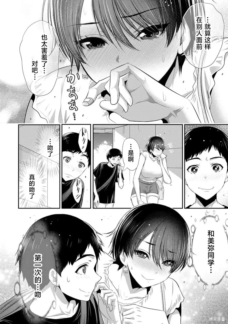 青梅竹馬與女朋友,第03话,第22张