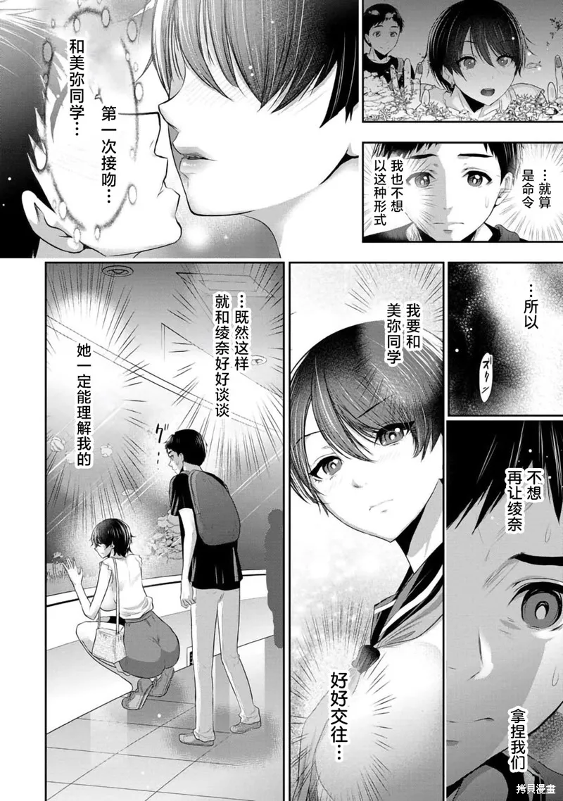 青梅竹馬與女朋友,第03话,第24张