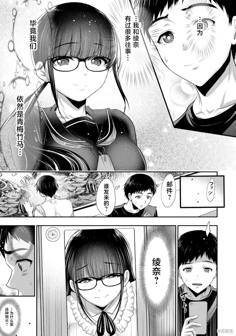 青梅竹馬與女朋友,第03话,第25张