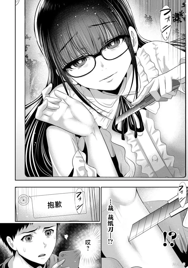 青梅竹馬與女朋友,第03话,第26张