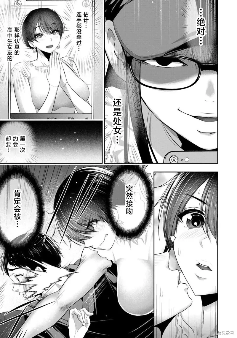青梅竹馬與女朋友,第03话,第3张