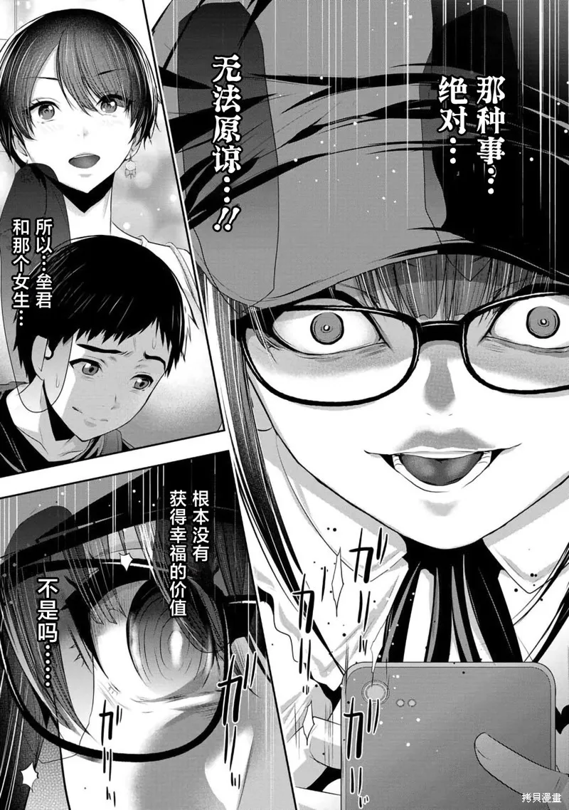 青梅竹馬與女朋友,第03话,第5张