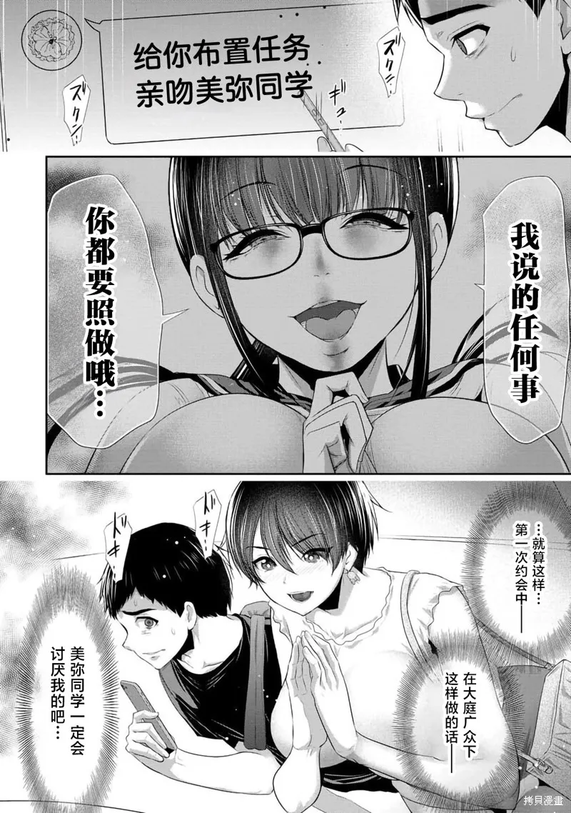 青梅竹馬與女朋友,第03话,第6张