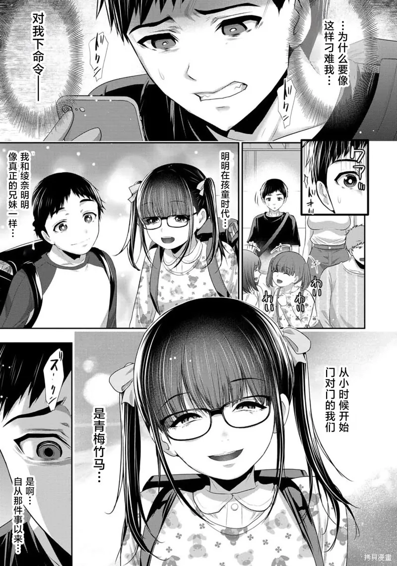 青梅竹馬與女朋友,第03话,第7张