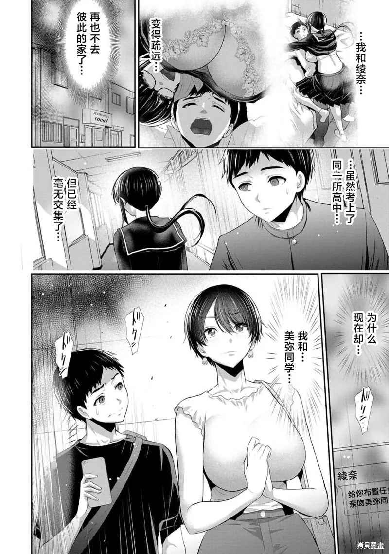 青梅竹馬與女朋友,第03话,第8张