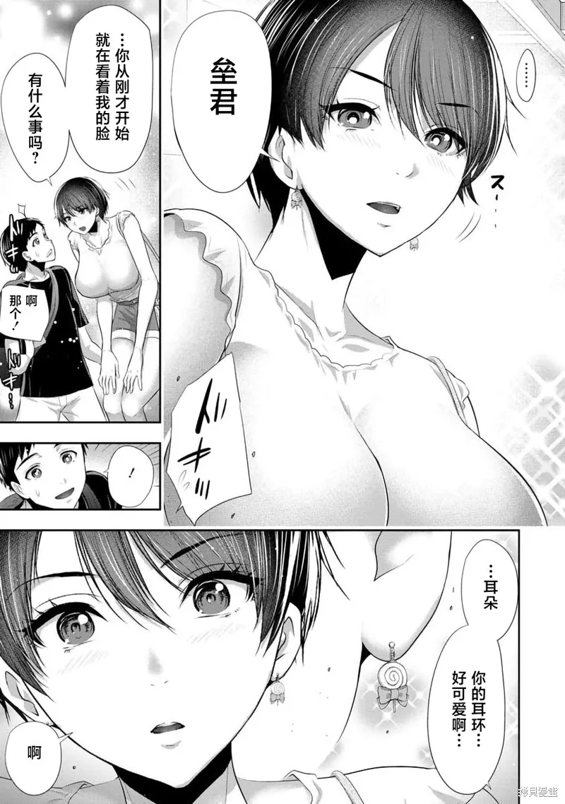 青梅竹馬與女朋友,第03话,第9张