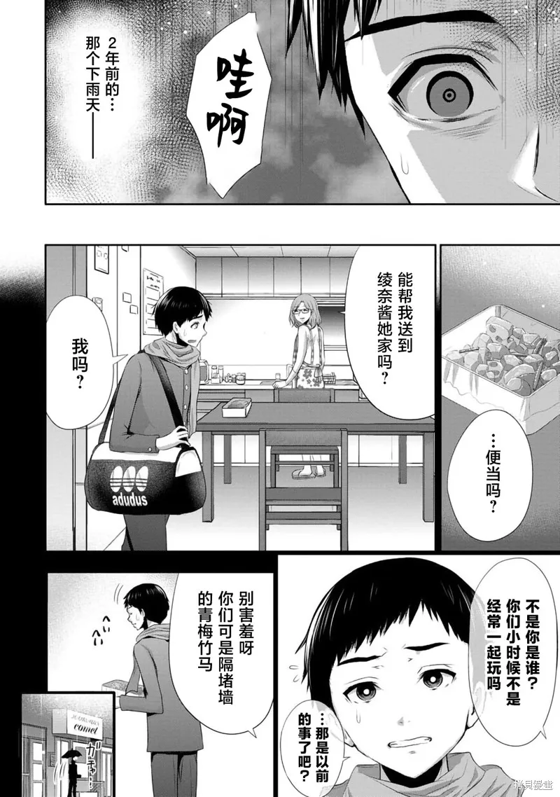 青梅竹馬與女朋友,第02話,第12张