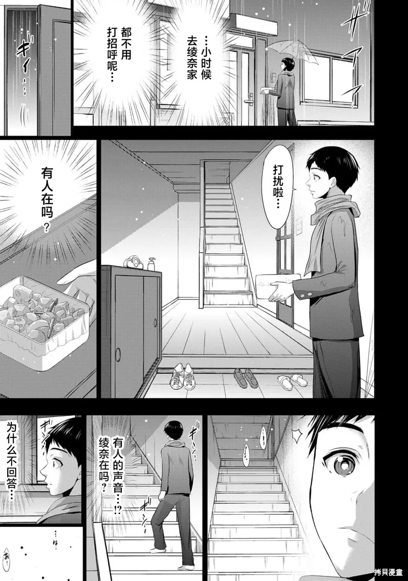 青梅竹馬與女朋友,第02話,第13张