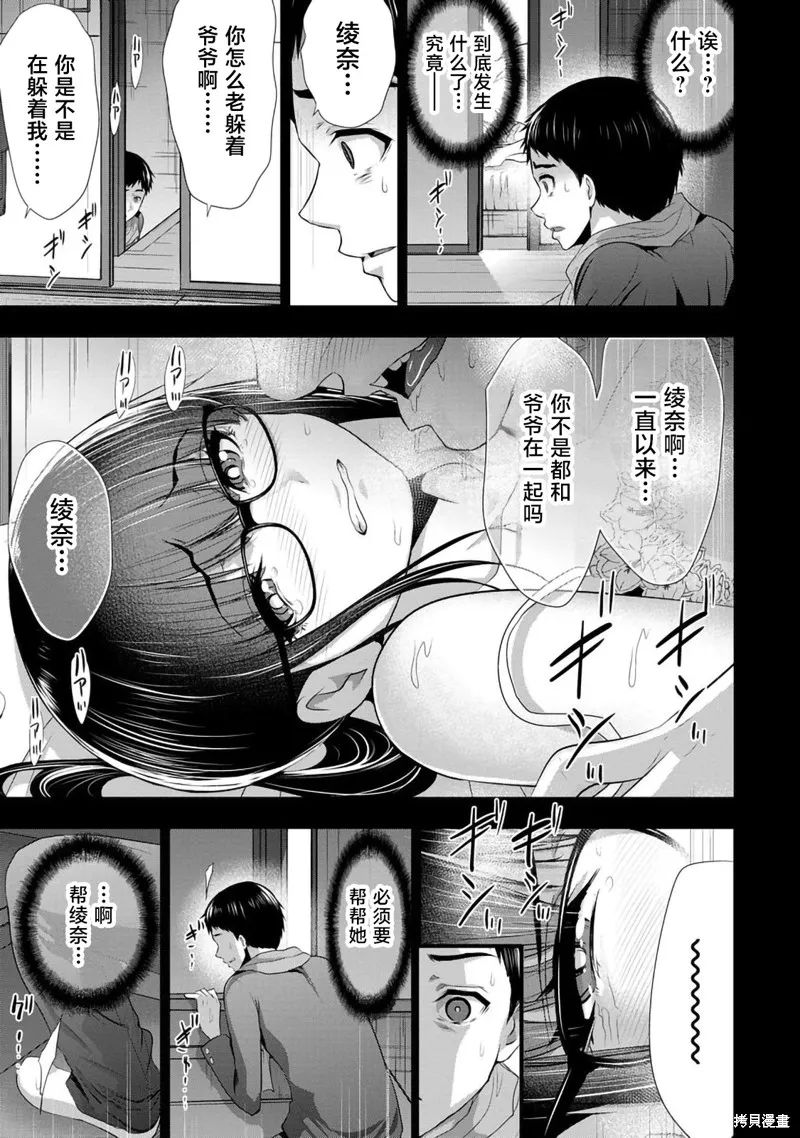 青梅竹馬與女朋友,第02話,第15张