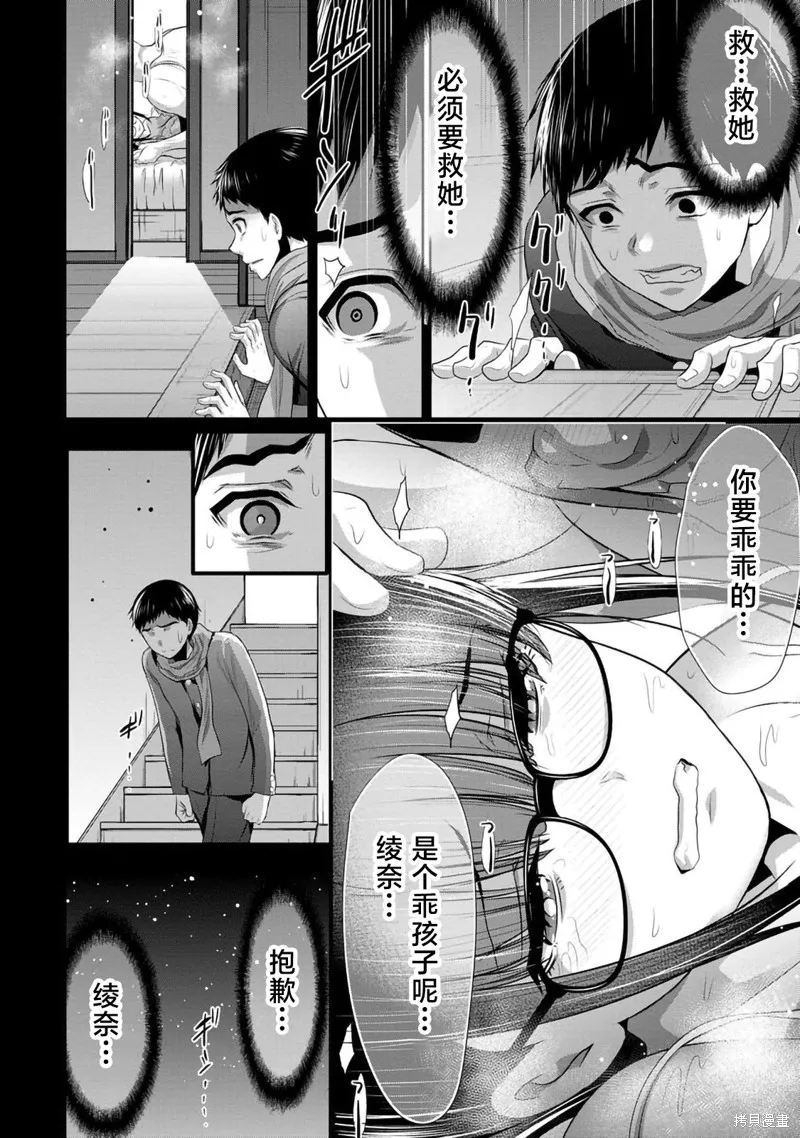 青梅竹馬與女朋友,第02話,第16张