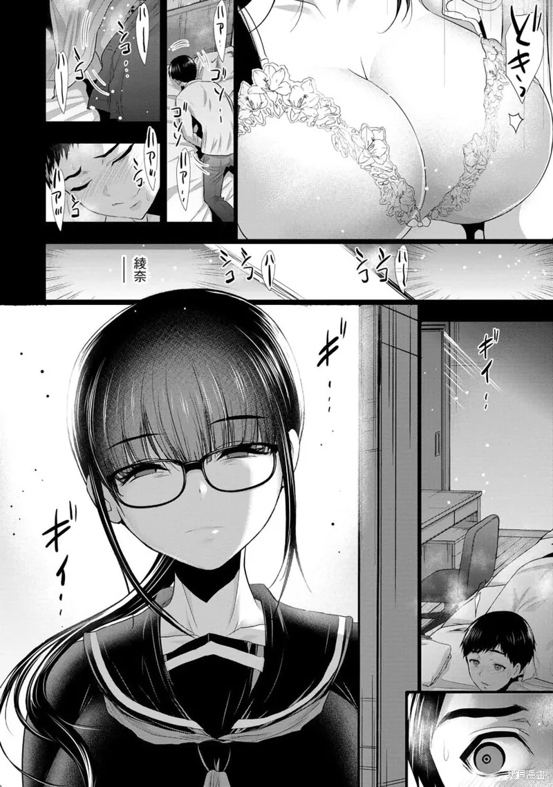 青梅竹馬與女朋友,第02話,第18张