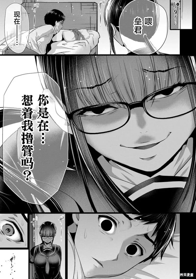 青梅竹馬與女朋友,第02話,第19张