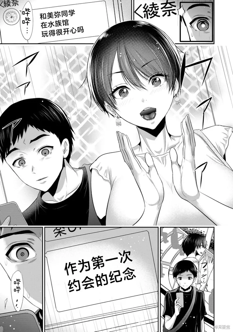 青梅竹馬與女朋友,第02話,第25张